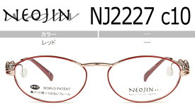 ネオジン NEOJIN 鼻パッドなしメガネ サイドパッド メガネ 眼鏡 チタン 軽量 新品 老眼鏡可能 遠近両用可能 送料無料 レッド nj2227 c.10