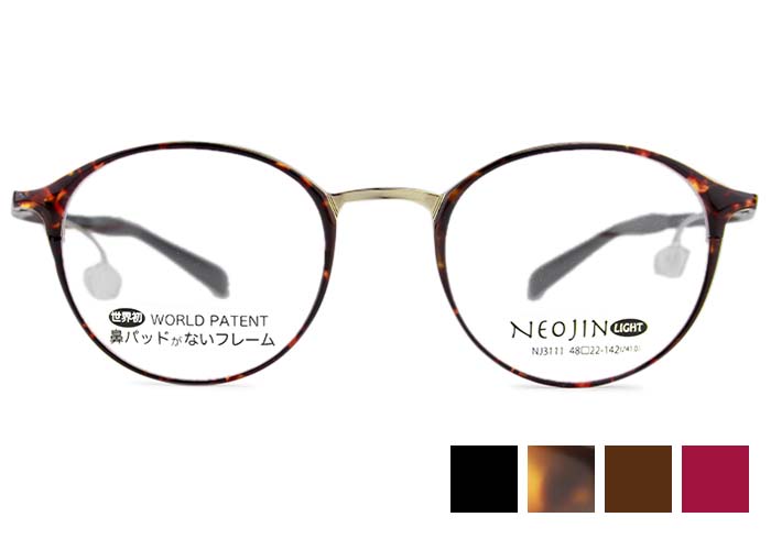 ネオジン NEOJIN nj3111 4color 鼻パッドなし 鼻に 跡のつかない サイドパッド 伊達 度付き 老眼鏡 メガネ めがね 眼鏡 ボストン フレーム メンズ レディース 新品 送料無料 4822