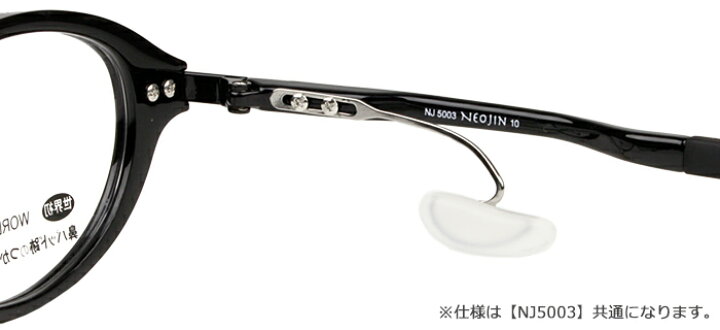 楽天市場】ネオジン NEOJIN 鼻パッドなしメガネ サイドパッド メガネ 