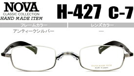 ノヴァ NOVA 一山 アンダーリム メガネ 眼鏡 新品 送料無料 アンティークシルバー h-427 c.7 nov005