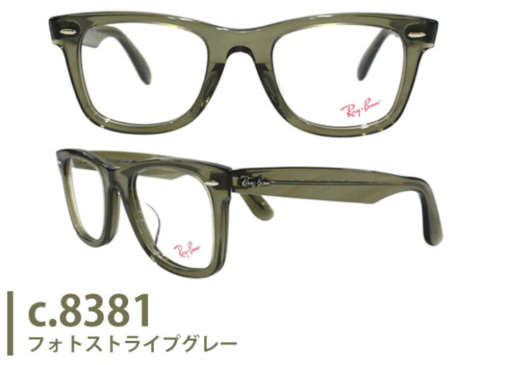 楽天市場】Ray-Ban レイバン RB5121F ウェイファーラー WAYFARER 正規 