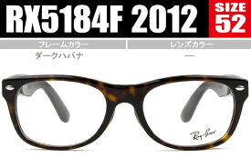 レイバン Ray-Ban メガネ ニュー ウェイファーラー 正規商品販売店 眼鏡 送料無料 RX5184F 2012