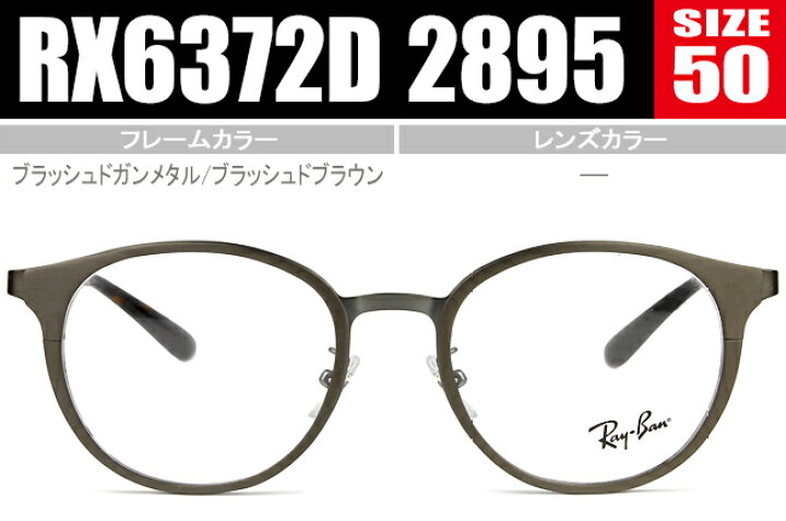 楽天市場】レイバン メガネ ボストン シートメタル 送料無料 RX6372D 