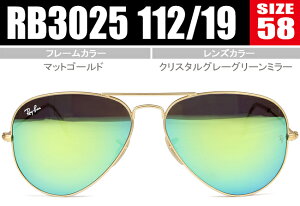 RB3025 112/19 ���C�o�� �T���O���X 58size Ray-Ban sunglasses AVIATOR RB3025 112/19 rs225