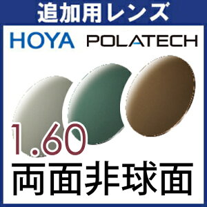 ǉp HOYA ΌY (2g) |ebN POLATECH 1.60ʔ񋅖