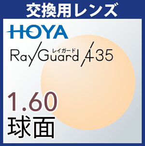 p HOYA CK[h435 1.60 xt(2g) u[CgJbg UVJbg ACveNVY