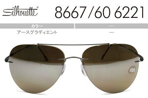 �V���G�b�g Silhouette �T���O���X 8667-60 6221 �A�[�X�O���f�B�G���g�i�~���[�j �����Y ���f�B�[�X �V�i ��������