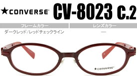 コンバース CONVERSE ダークレッド/レッドチェックライン 49size度無し/度付きメガネ眼鏡送料無料 CV-8023 c2 con003