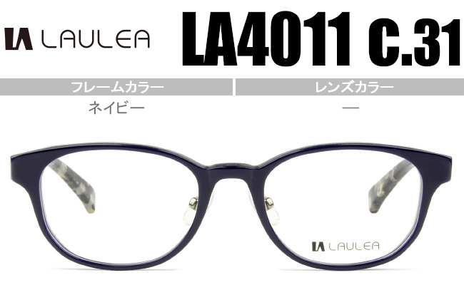 ラウレア LAULEA ネイビー 鼻パッド有(チタンパッドアーム) メガネ 眼鏡 日本製 送料無料 la4011 c.31 la001
