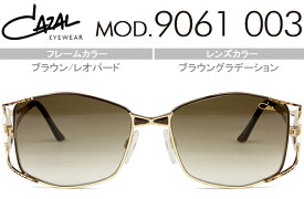 カザール CAZAL ブラウン/レオパード 55size サングラス 度付対応 (ご相談下さい) MADE IN GERMANY 送料無料 MOD.9061 003 cz002