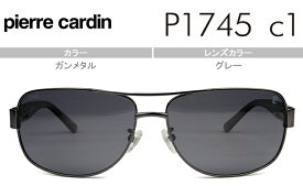 ピエール・カルダン pierre cardin p1745 c.1 ガンメタル MADE IN FRANCE サングラス 新品 送料無料