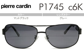 ピエール・カルダン pierre cardin p1745 c.6k マットブラック MADE IN FRANCE サングラス 新品 送料無料