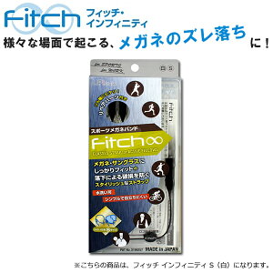 【Sサイズ】Fitch fitch フィッチ スポーツ メガネバンド ストラップ クロネコDM便・宅配便選択可