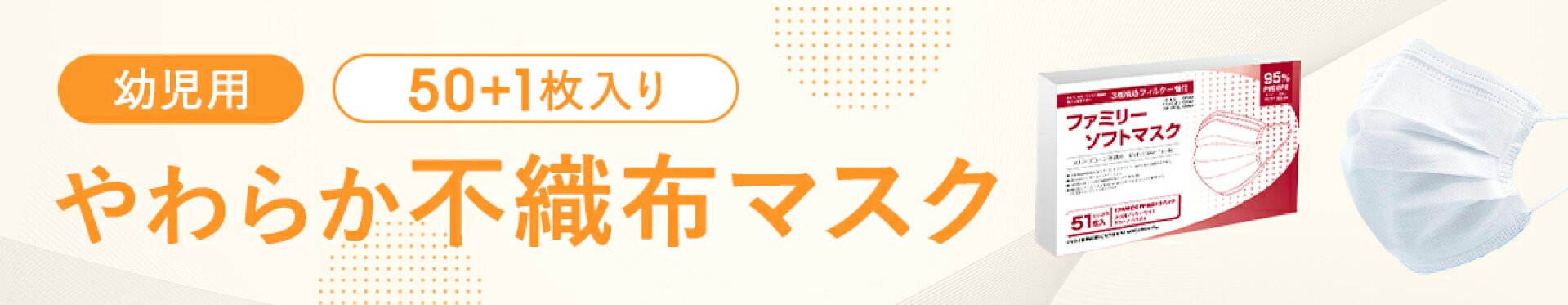 幼児用マスク