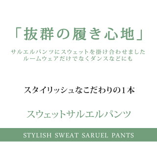 サルエルパンツスウェットパンツメンズレディーススエットぺアルックルームウェア部屋着ダンスコーデ春夏秋