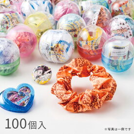 【100個入】ガチャガチャ 景品セット 女の子用 48mmカプセル入り 子供会 玩具 おもちゃ EX6-252-13-1【北海道・沖縄・離島送料別途】