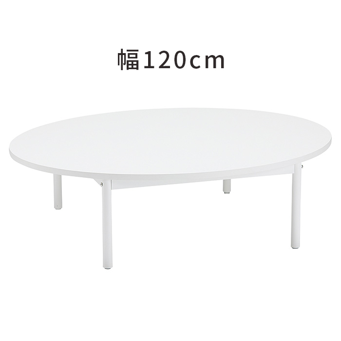 ディスプレイテーブル 幅120cm オーバル型 ホワイト×ホワイト スチール脚 EX6-809-90-2【北海道・沖縄・離島送料別途】