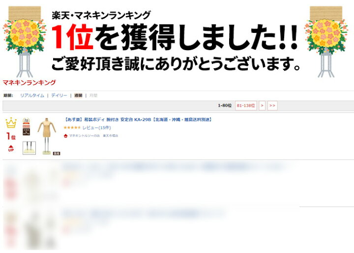 楽天市場】和装ボディ 腕付き 安定台 KA-29B【北海道・沖縄・離島送料別途】 : マネキントルソーの店 楽天市場店 楽天市場】和装ボディ 腕付き 安定台 KA-29B【北海道・沖縄・離島送料別途】 : マネキントルソーの店 楽天市場店