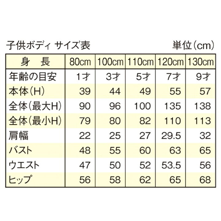 特価商品 子供芯地ニットボディ 身長130cm 9才 Fucoa Cl