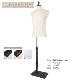メンズマネキン 紳士 メンズボディ 股なし 腕無し カツラギ布張り 木製アンティークベース SG0981A-1KA【北海道・沖縄・離島送料別途】