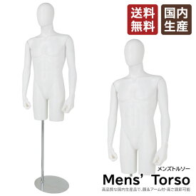 マネキン メンズ トルソー ラッカーボディ 白 固定アーム 腕付 オーバルヘッド付き 顔付 円形スチールベース SG0663K-1W-HB45HL【北海道・沖縄・離島送料別途】
