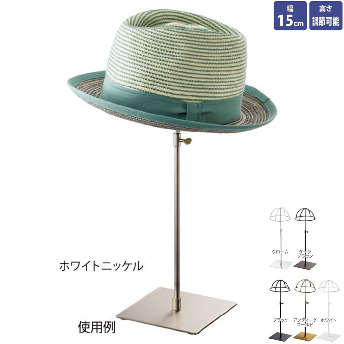 帽子スタンド 帽子掛け ローコストタイプ カラー5色 高さ調整可能 EX6-427-75-3