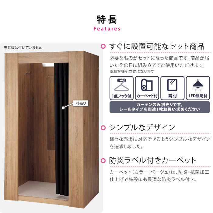 楽天市場】【カーテン別売】木製フィッティングルーム W117cm カーテン