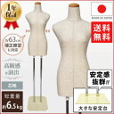 【楽天スーパーSALE】和装ボディ 補正練習用トルソー 腕なし 芯地布張り ウエスト63cm 安定台 K6-SH-W63-29B【北海道・沖縄・離島送料別途】