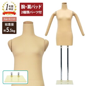 和装ボディ 腕あり 肩パッド付き ベージュ スチール台 KA-29KP 【北海道・沖縄・離島送料別途】