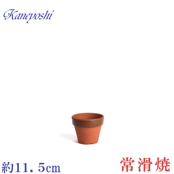 丈夫な植木鉢 日本製の陶器鉢 小型から大型まで種類豊富です 植木鉢 陶器 正規取扱店 おしゃれ １１cm 深型 ３．５号 新発売 安くて丈夫 サイズ 駄温鉢