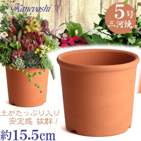 Sポット 5号 赤焼 日本製 三河焼 植木鉢 陶器 おしゃれ レンガ色 テラコッタ サイズ 15cm 安くて丈夫 父 母 家庭菜園 ガーデニング 高級感 おしゃれ ナチュラル 北欧 ガーデン 和風 アジアン テイスト プレゼント 安い 贈り物 シンプル 伝統 人気