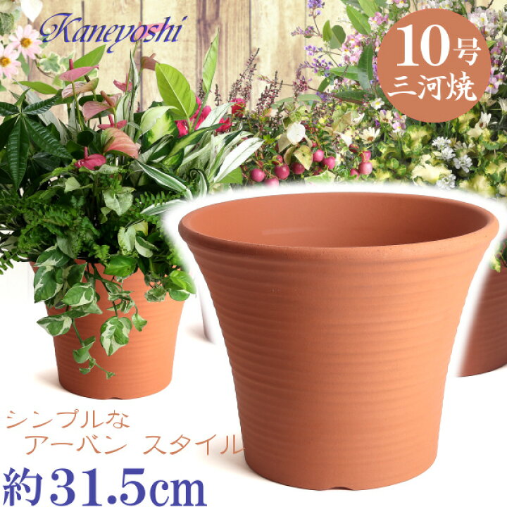 楽天市場】丈夫で長持ち 植木鉢 深鉢 ローズ 赤焼 サイズ 10号 32cm 穴 