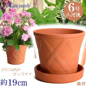 受皿付 ハーブのかおり 6号 赤焼 & MA受皿6号 赤焼付 サイズ 19cm 三河焼 陶器鉢 深型 おしゃれ レンガ色 テラコッタ 高級感 日本製 プランター 園芸資材 ガーデニング 大型 小型 室内 屋内 屋外