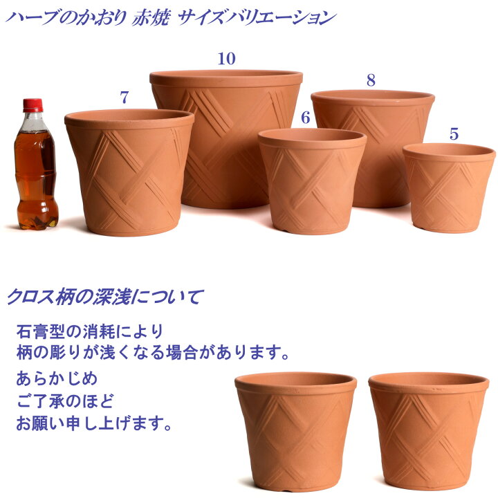 楽天市場】丈夫で長持ち 植木鉢 陶器 ハーブのかおり 赤焼 7号 サイズ 