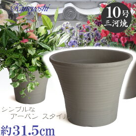 丈夫で長持ち 植木鉢 DLローズ 10号 古風焼 32cm 穴有 いぶし還元焼 三河焼 植木鉢 陶器 おしゃれ 陶器鉢 プランター 園芸資材 ガーデニング 植木鉢 大型 小型 室内 屋内 屋外 日本製 植木鉢 かわいい 園芸用品 和風 いぶし焼