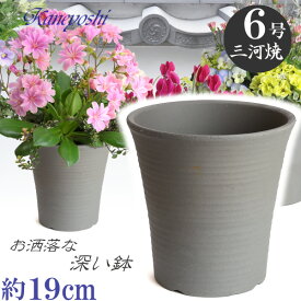 丈夫で長持ち 植木鉢 深鉢 オーキッド 6号 古風焼 19cm 穴有 いぶし還元焼 三河焼 植木鉢 陶器 おしゃれ 陶器鉢 プランター 園芸資材 ガーデニング 植木鉢 大型 小型 室内 屋内 屋外 日本製 植木鉢 かわいい 園芸用品 和風 いぶし焼 深型