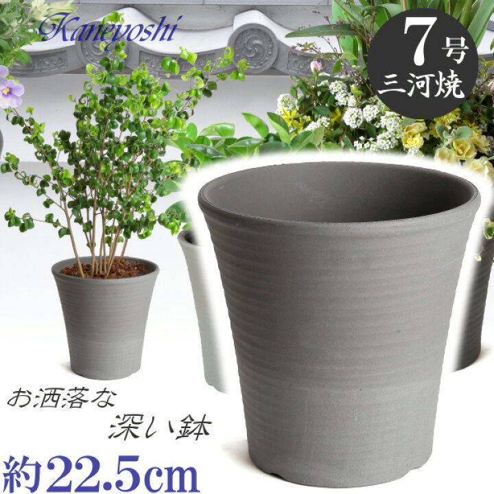 楽天市場】丈夫で長持ち 植木鉢 深鉢 オーキッド 7号 古風焼 22cm 穴有 