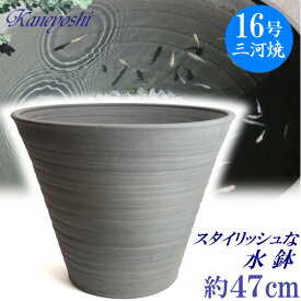 水鉢16号 睡蓮鉢 めだか鉢 金魚鉢 鉢カバーにも 水鉢 陶器 おしゃれ 大型 サイズ 47cm 安くて丈夫 日本製（三河焼） 手造り エンシャント