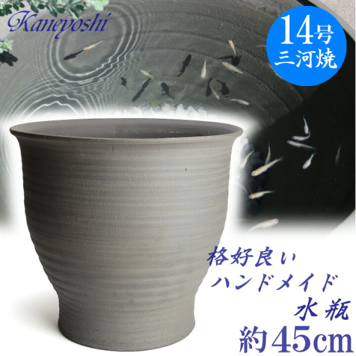 楽天市場 水瓶変形尻丸１４号 送料無料 睡蓮鉢 めだか鉢 金魚鉢 鉢カバーにも 水鉢 大型 日本製 三河焼 陶器 おしゃれ サイズ ４５cm 安くて丈夫 手造り エンシャント 植木鉢 メダカ鉢 七輪のどっちゃん