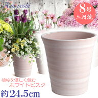 フラワーロード 8号 ホワイトビスク 日本製 三河焼 植木鉢 陶器 おしゃれ 植物に優しい テラコッタ サイ…