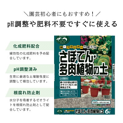 楽天市場 サボテン 多肉植物の土 1l 1l 1袋 Ph調整済み サボテンの土 多肉 用土 軽石 赤玉土 バーミキュライト ゼオライト 配合 根腐れ 水はけ 保肥力 サボテン 多肉植物 専用 土 室内 小分け ガーデニング資材 鉢 プランターで育てる さぼてん 多肉植物の土