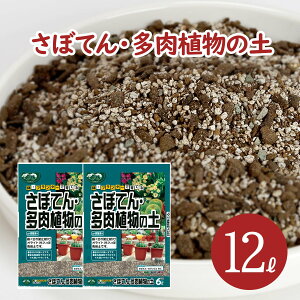 培養土 用土 サボテンの土の人気商品 通販 価格比較 価格 Com