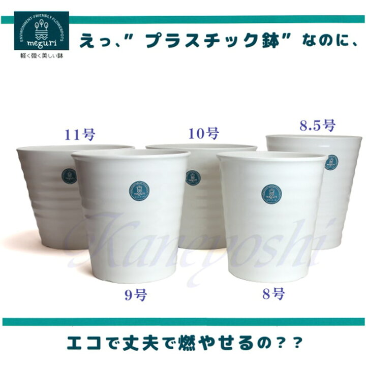楽天市場 環境にやさしく軽くて丈夫 エコ 植木鉢 受皿付 プラスチック 30cm ジュプラ 10号 ライスホワイト 丸型 軽量 植木鉢 おしゃれ 大型 プラスチック 陶器鉢風 陶器鉢 のような プラスチック鉢 大きい 室内 白 シンプル 縦長 軽い かわいい 観葉植物 和風 洋風