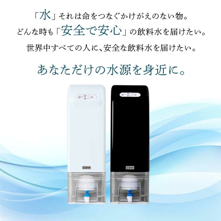 楽天市場】【空気から水を作る】超軟水 ウォーターサーバー 本体 IZUMI 