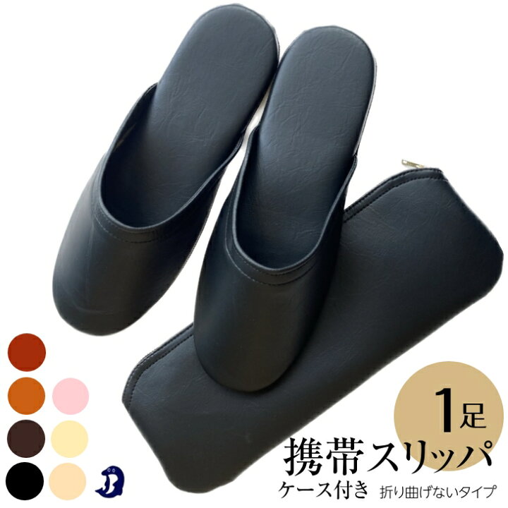 楽天市場】平日13時まで当日発送 Dolphin 日本製 携帯スリッパ メンズ 