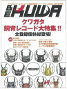 BE-KUWA 69号(送料無料) ★ポイント8倍★ ビークワ69号 送料込み
