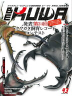 BE-KUWA 93号（送料無料） ビークワ93号　送料込み