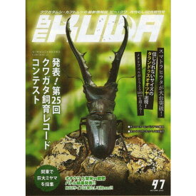 BE-KUWA 97号（送料無料） ビークワ97号　送料込み★ポイント7倍★
