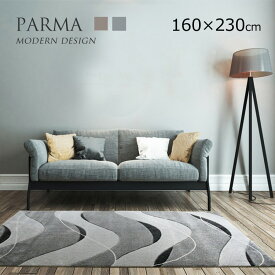 モダンデザインラグ《PARMA パルマ 160×230cm》ウエーブデザイン ウイルトンラグ 北欧テイスト ウイルトンラグ