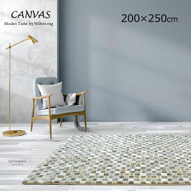 モダンテイストラグ《キャンバス CANVAS 200cm×250cm》ウイルトン織り50万ノット。高級感と質感と深みある雰囲気　カラフルなモザイクデザイン　モダンテイストにおすすめ。